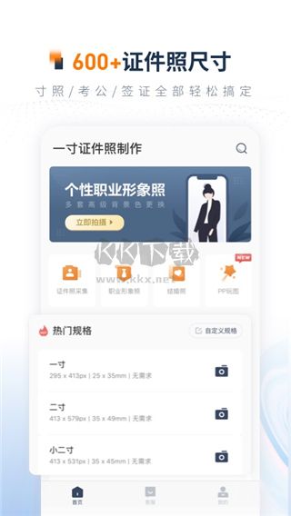 一寸证件照制作app破解版