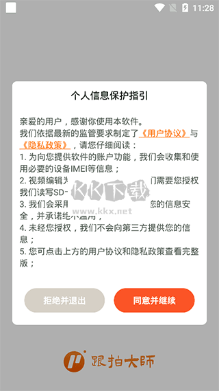 跟拍大师app最新版