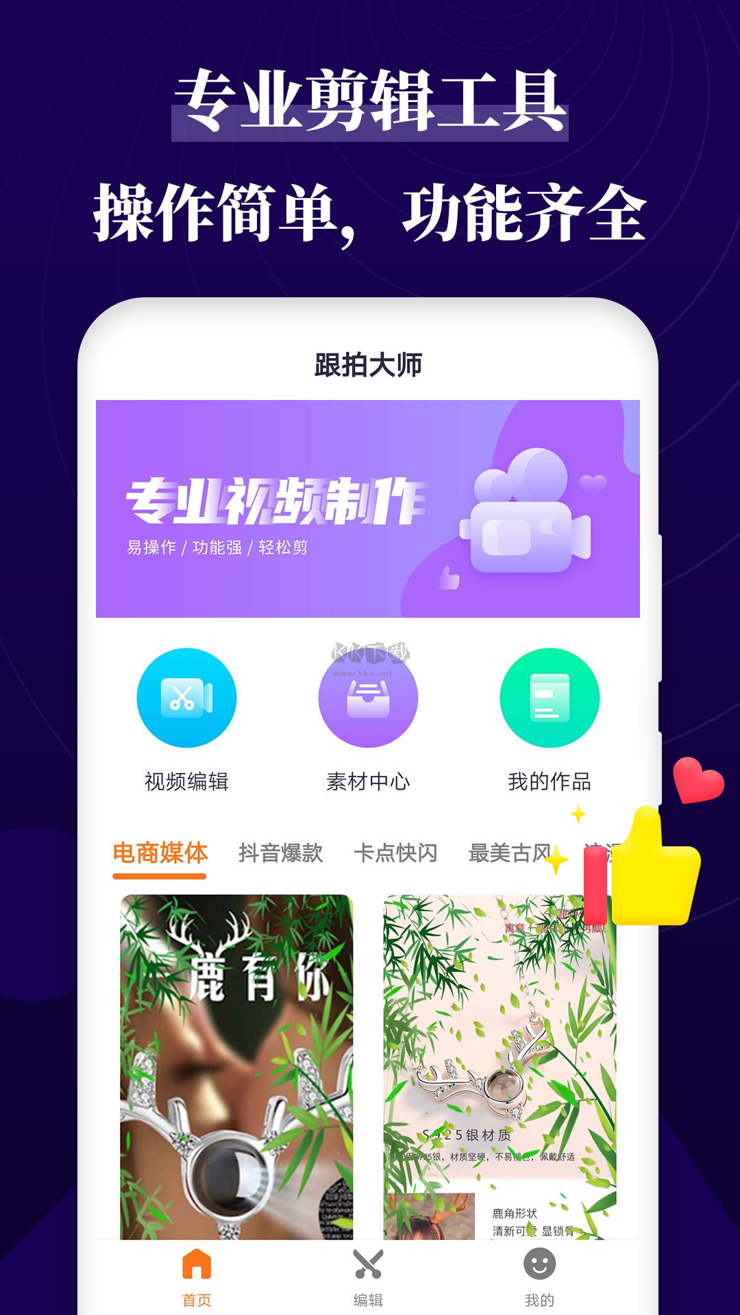 跟拍大师app最新版