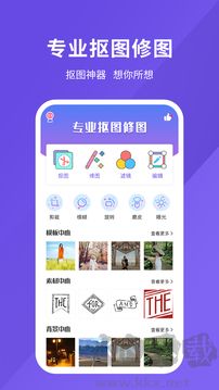 修图软件app安卓版