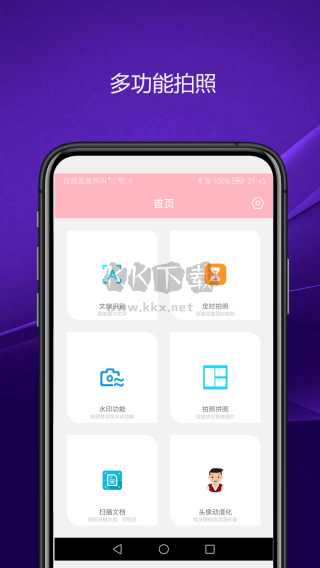 实用智能相机app官网版最新