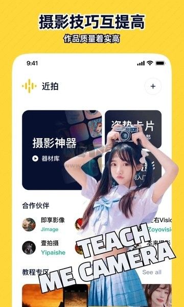 近拍app安卓版2024最新