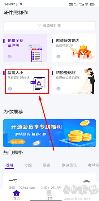 改图宝app证件照制作