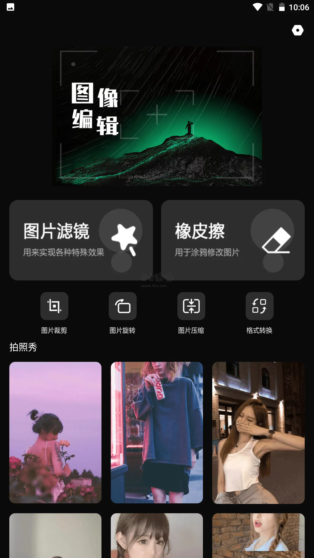 照片橡皮擦app安卓版2024最新