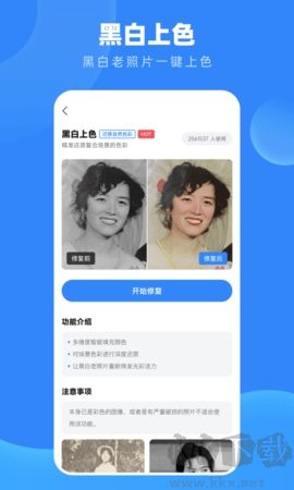 旧照高清修复app正式版