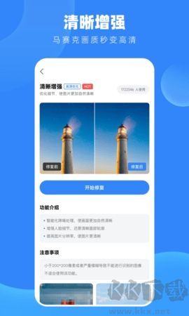 旧照高清修复app正式版