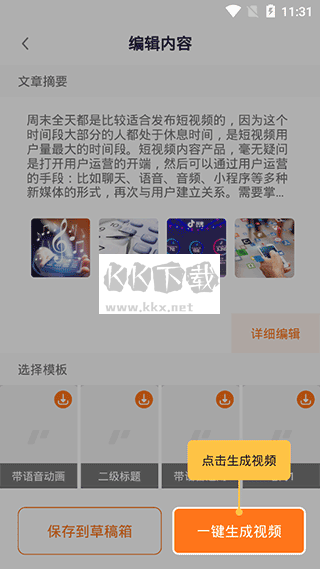 跟拍大师app最新版