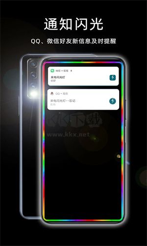 来电闪光灯官网版