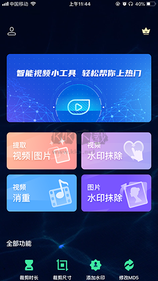 去水印全能王app安卓版