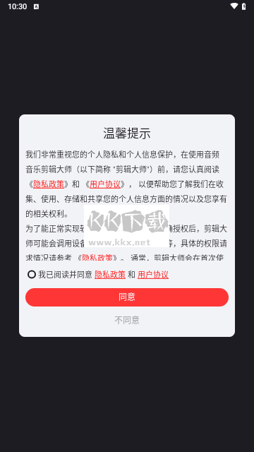 音频音乐剪辑大师最新版