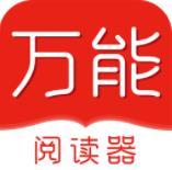 万能小说阅读器app无广告版