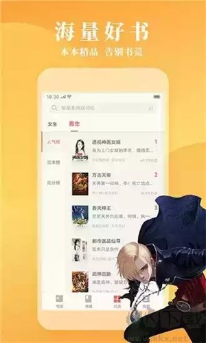 镇魂小说网app免费版