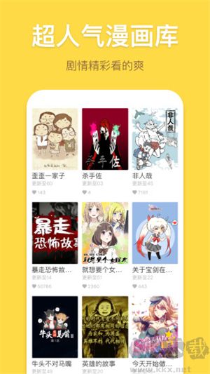 暴走漫画app免广告版