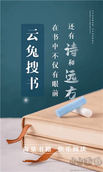 云兔搜书最新版本