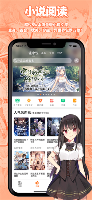 SF轻小说app无广告版