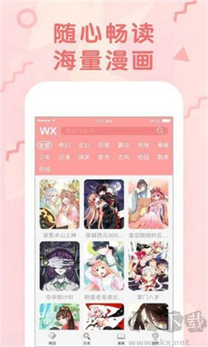 女神漫画app最新版