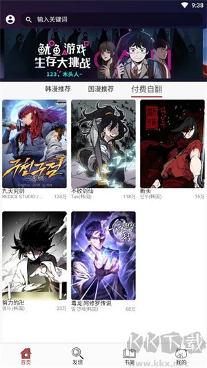 笨笨熊漫画app最新版