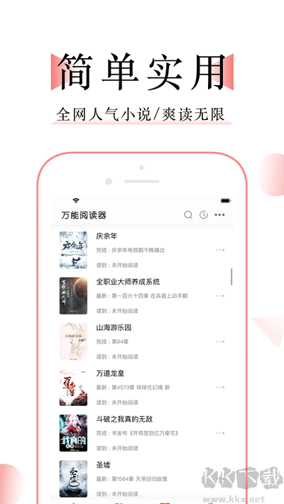 万能小说阅读器app无广告版