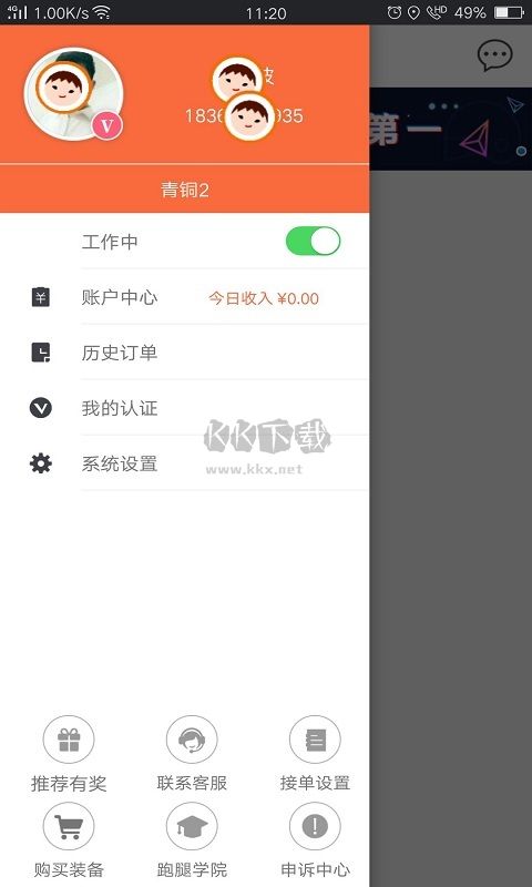 爱跑腿众包骑士版app