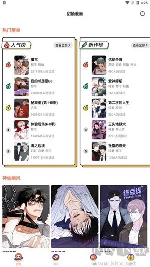 甜柚漫画软件app完整版