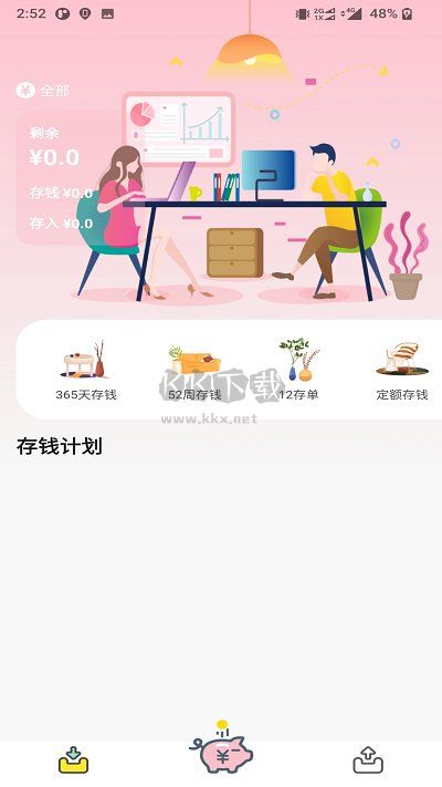 懒猪记账app官网版最新