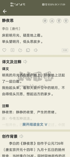 古诗文网app图片