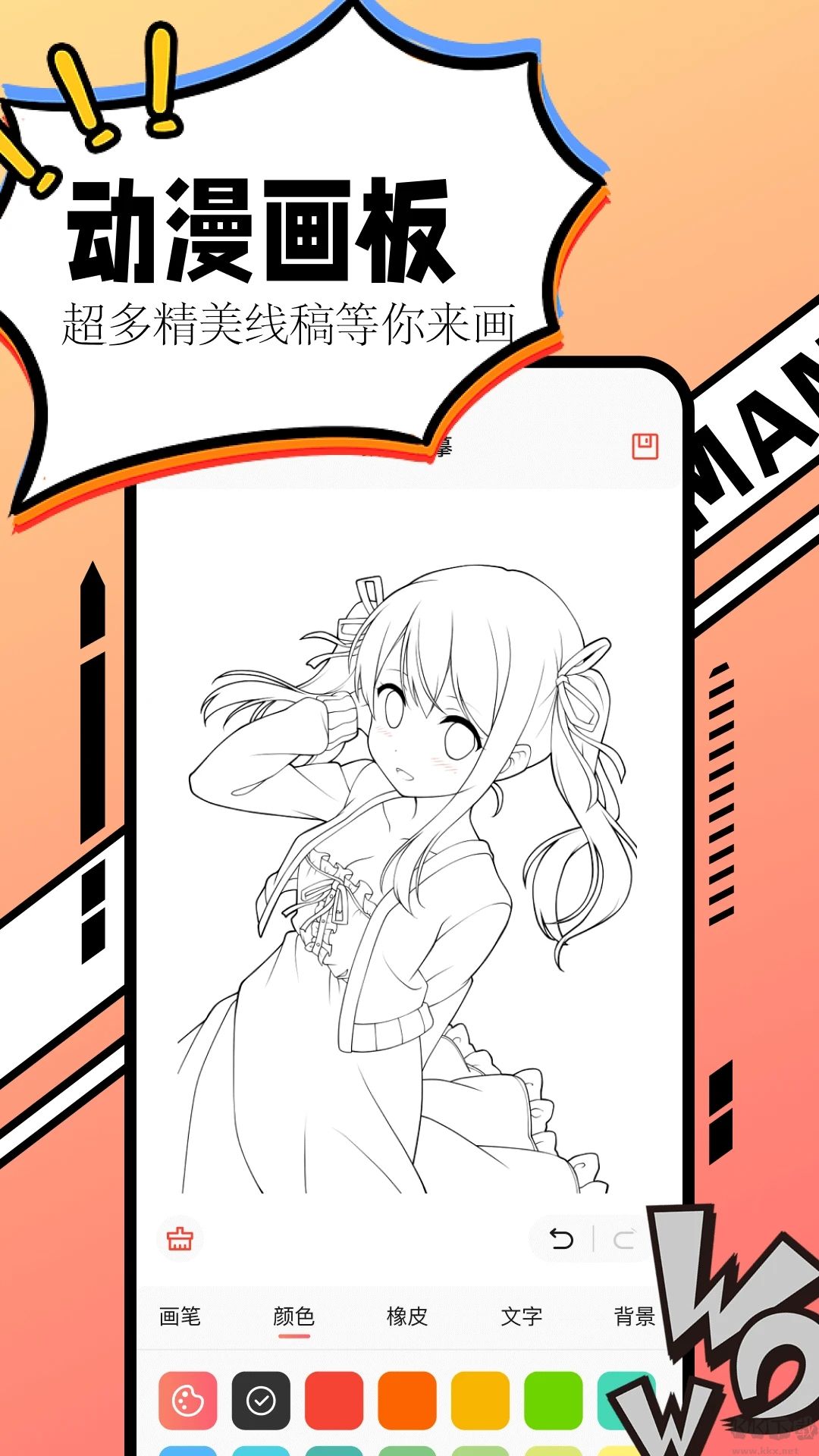 漫画大全app安卓版