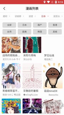 亲亲漫画app免费版