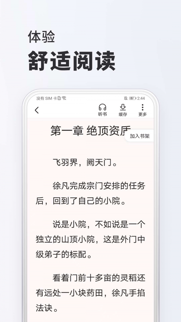 淘阅读app免费版