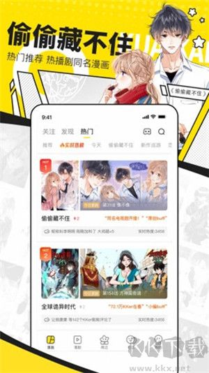 快趣康漫画app安卓版