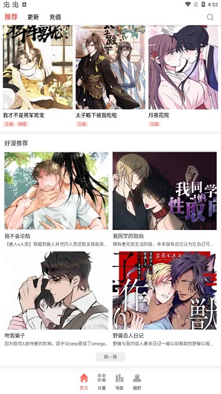 歪歪漫画平台破解版使用方法1