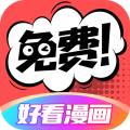 好看漫画子app免费版