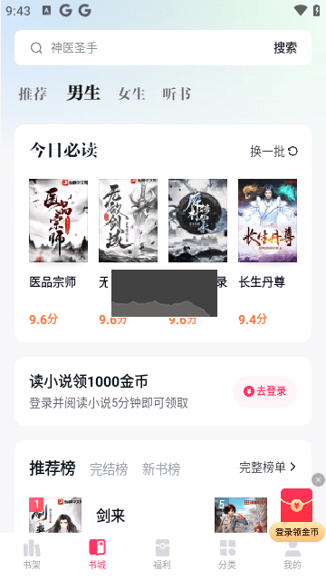 快手免费小说海量金币版