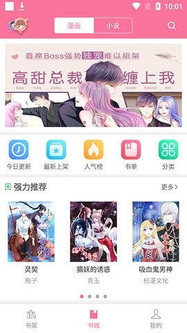 漫画台官网版