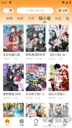 漫画园官方版正版