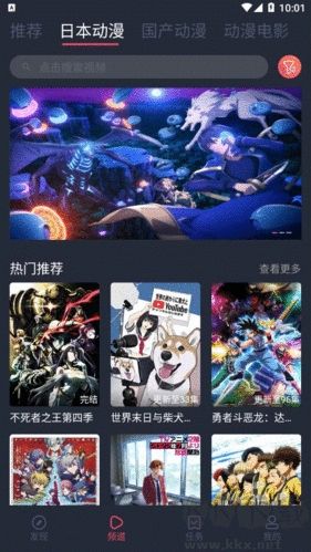 趣动漫app去广告纯净版