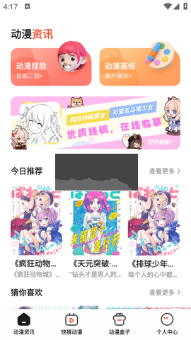 喵嗷漫画免费版