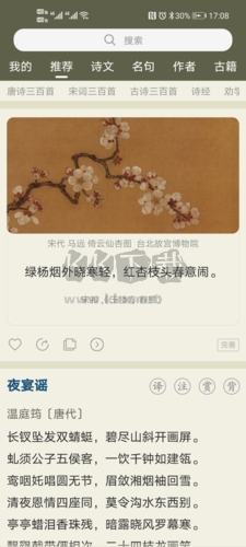 古诗文网手机版