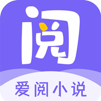 爱阅小说app最新版