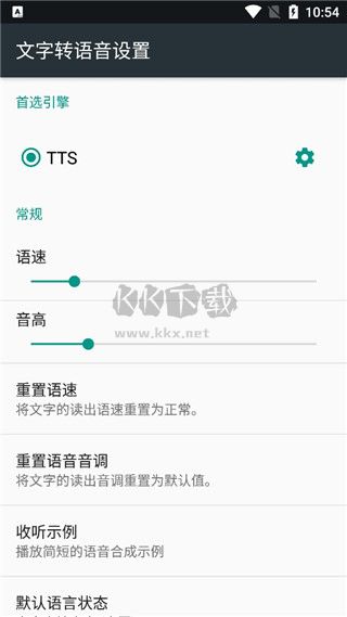 小说tts语音引擎安卓手机版