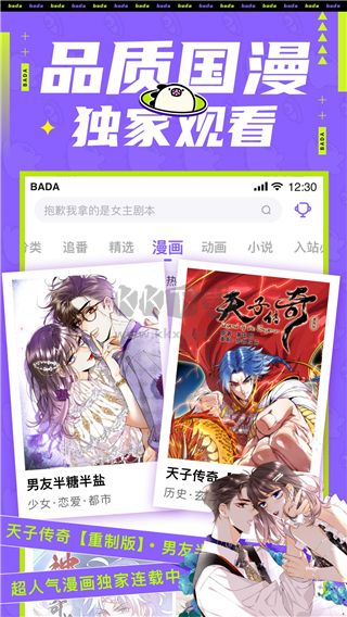 叭嗒漫画app官方正版