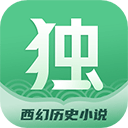 独阅读小说app最新手机版