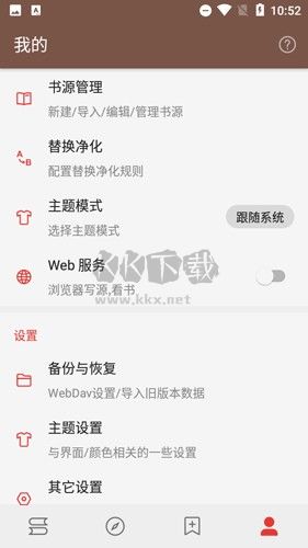 开源阅读pro版app官方新版本