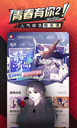 爱奇艺漫画2024最新手机版