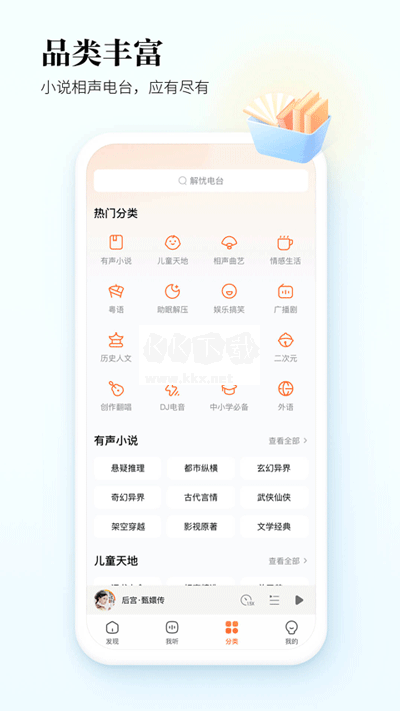 酷狗听书app最新免费版