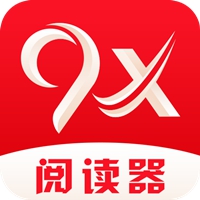 9x阅读器app安卓版2024最新