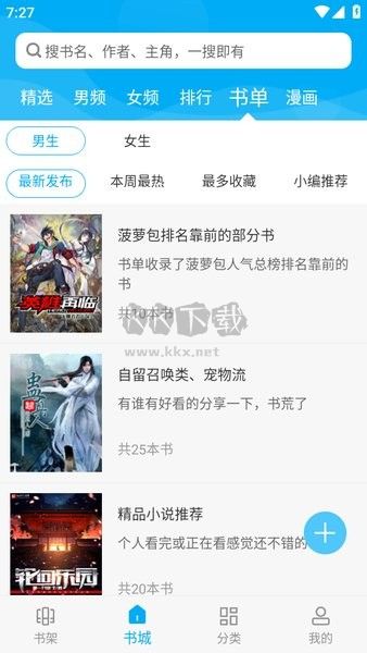 笔趣阁app官网免费版最新