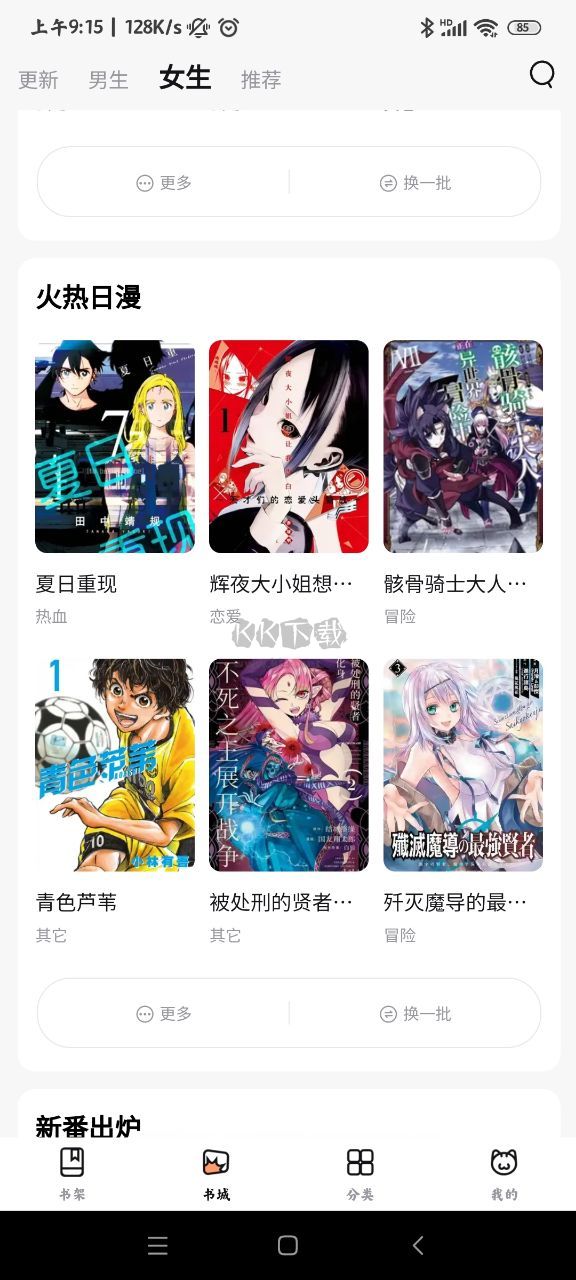 喵嗷漫画2024最新版