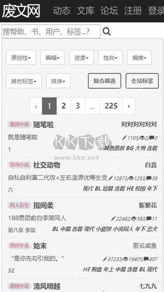 废文网小说app安卓版2024最新