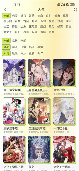 春木漫画app安卓版最新